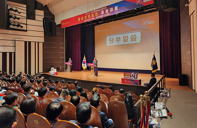 第21期忠南地域会議の発足大会開催