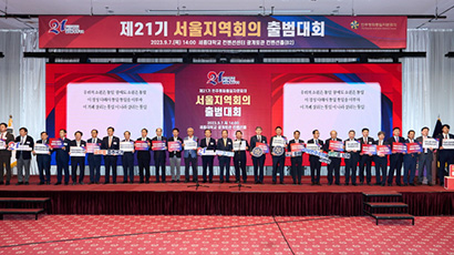 第21期ソウル地域会議の発足大会