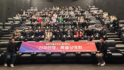 北朝鮮離脱住民を招いての『建国戦争』特別上映会
