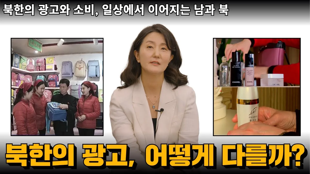 평화통일窓｜북한에도 광고가 있을까? 북한 주민의 소비생활과 광고의 효과