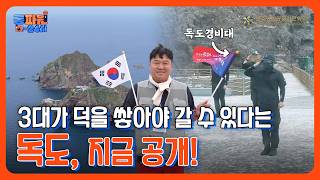 더우면💦클릭하세요🇰🇷울릉도, 독도 찍고! 한라에서 백두까지 대장정 | 통파원 24시