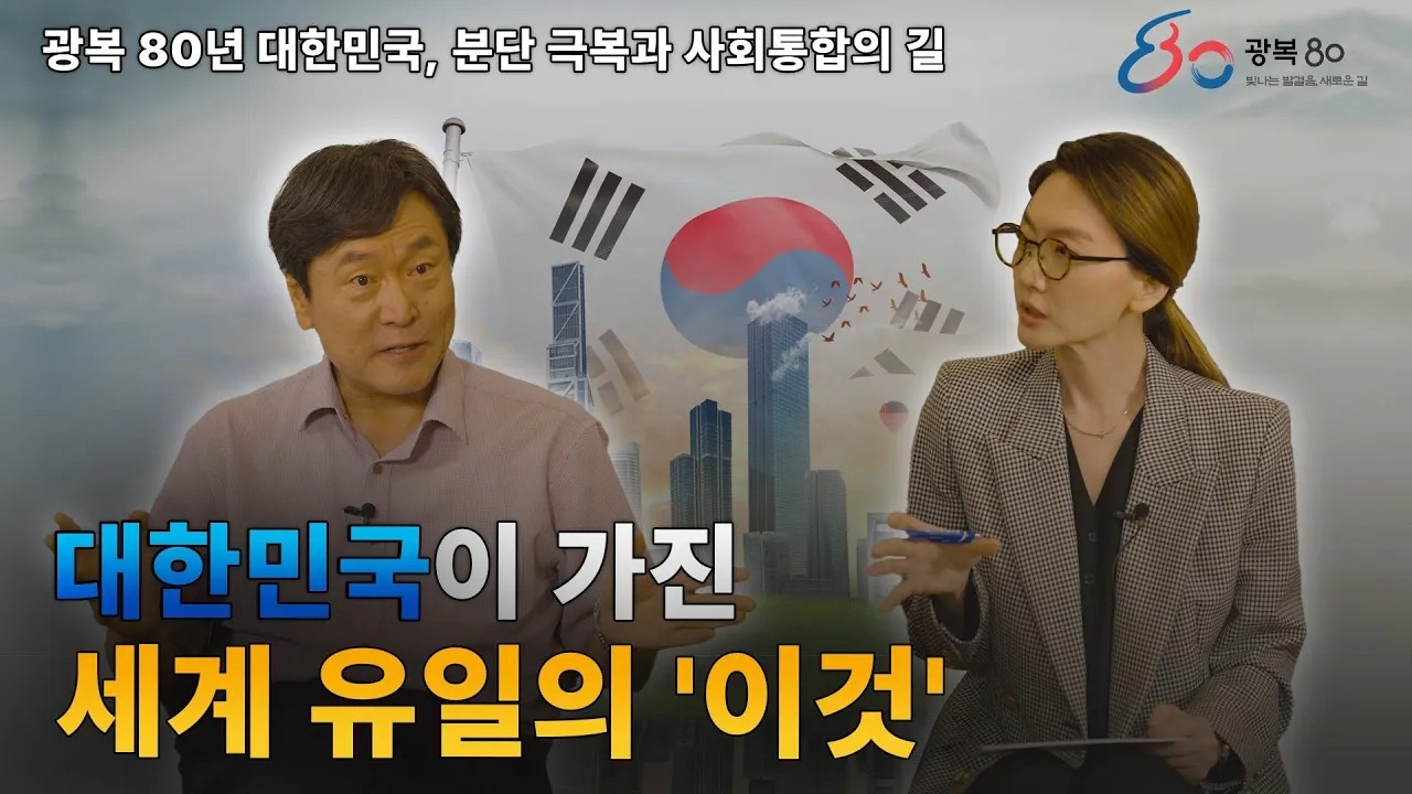 평화통일窓｜광복 80년 대한민국, 분단극복과 사회통합의 길 (김누리 중앙대 교수, 이승원 한양대 겸임교수)