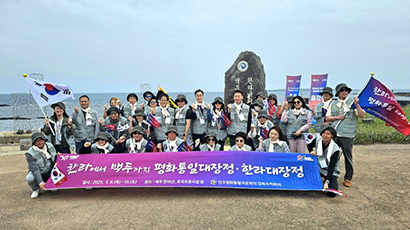 "From Halla to Baekdu": Long March for Peaceful Unification "From Halla to Baekdu": Long March for Peaceful Unification