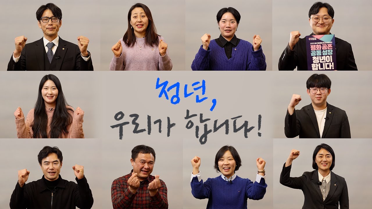 요즘 청년들의 생각, 청년들에게 평화와 통일을 묻다