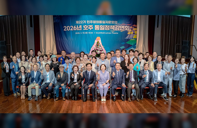2026年大洋洲统一政策报告会举行