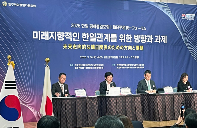 2026韩日和平统一论坛“面向未来的韩日关系方向与课题”