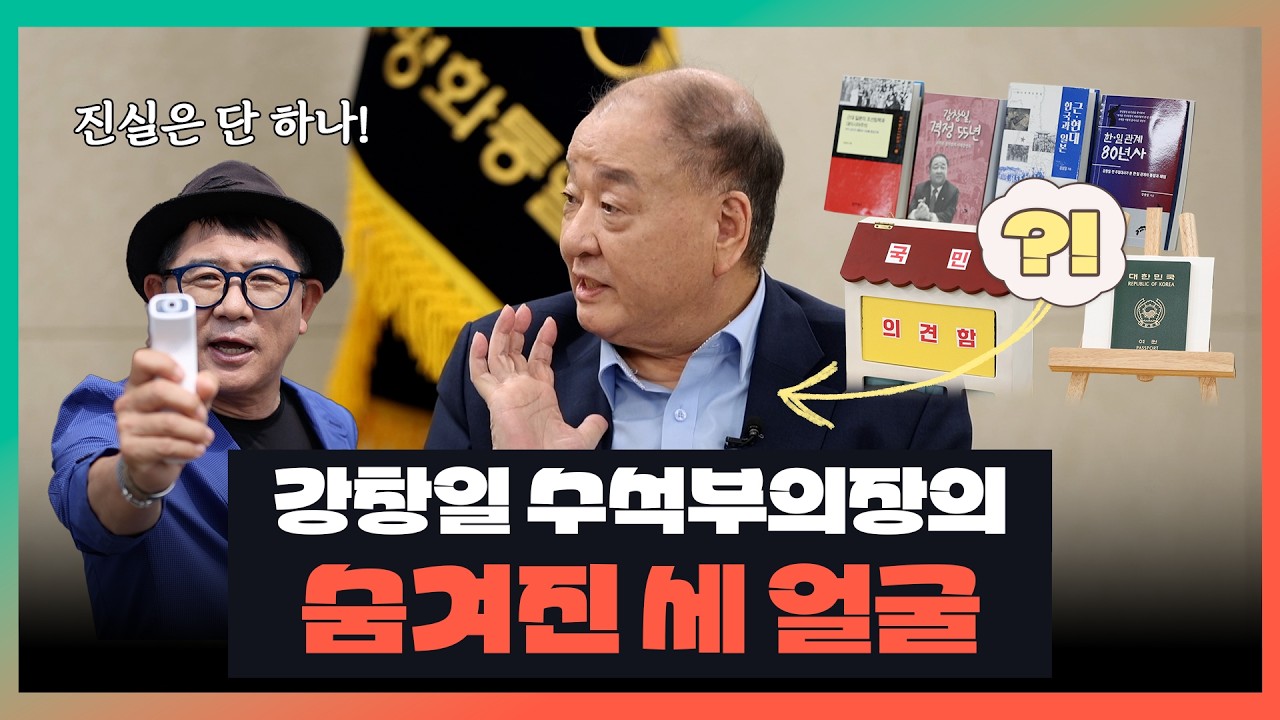 소통의 고수?! 수석부의장 강창일을 만나다