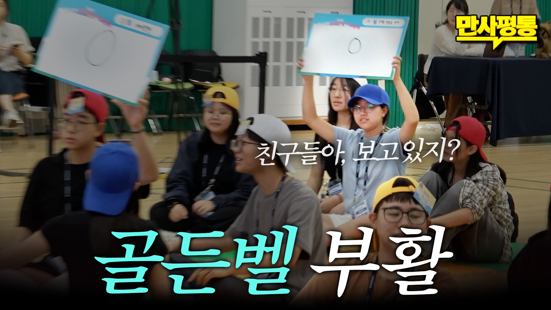 글로벌 10대들 좀 치네
