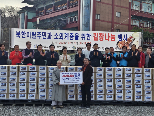 民主平和統一諮問会議 活動 > 地域会議・協議会の活動 北朝鮮離脱住民と社会的弱者層のためのキムチ分かち合いイベント