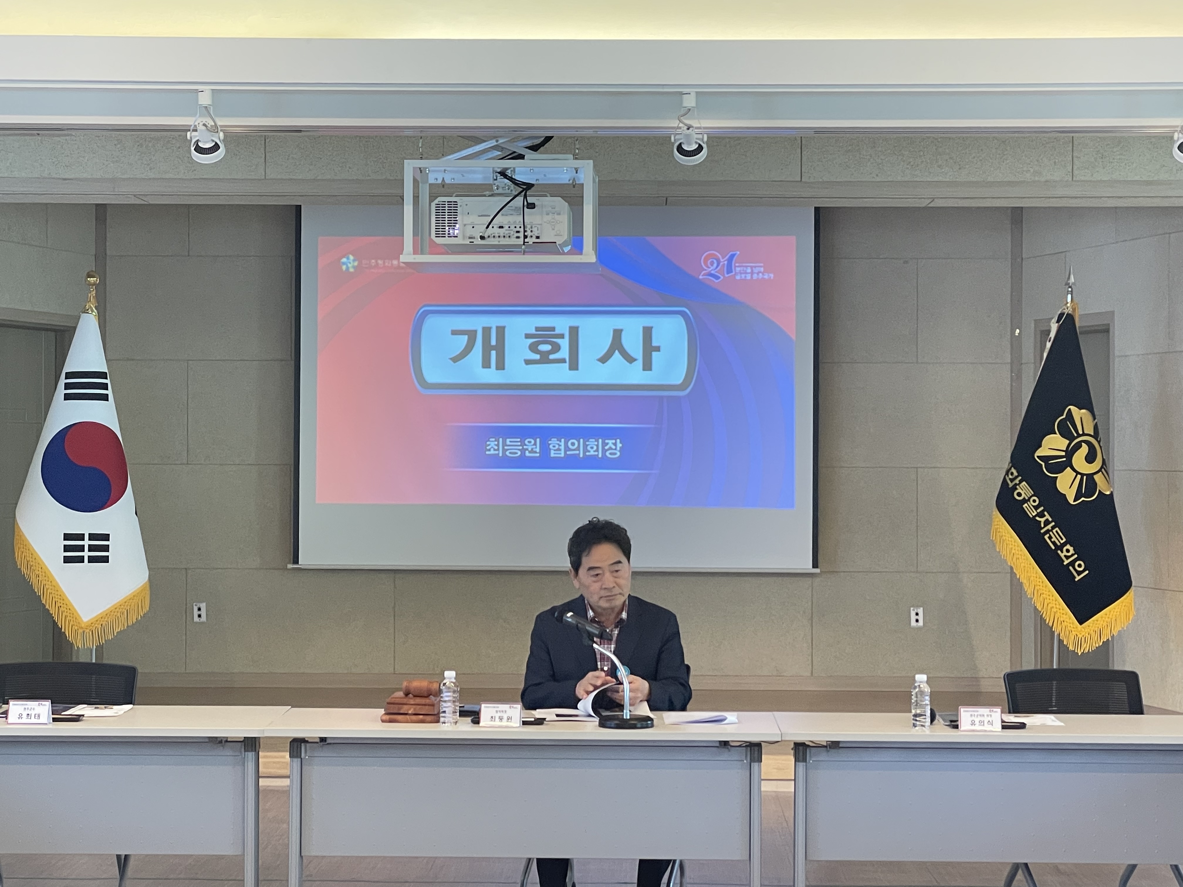 협의회장 개회사