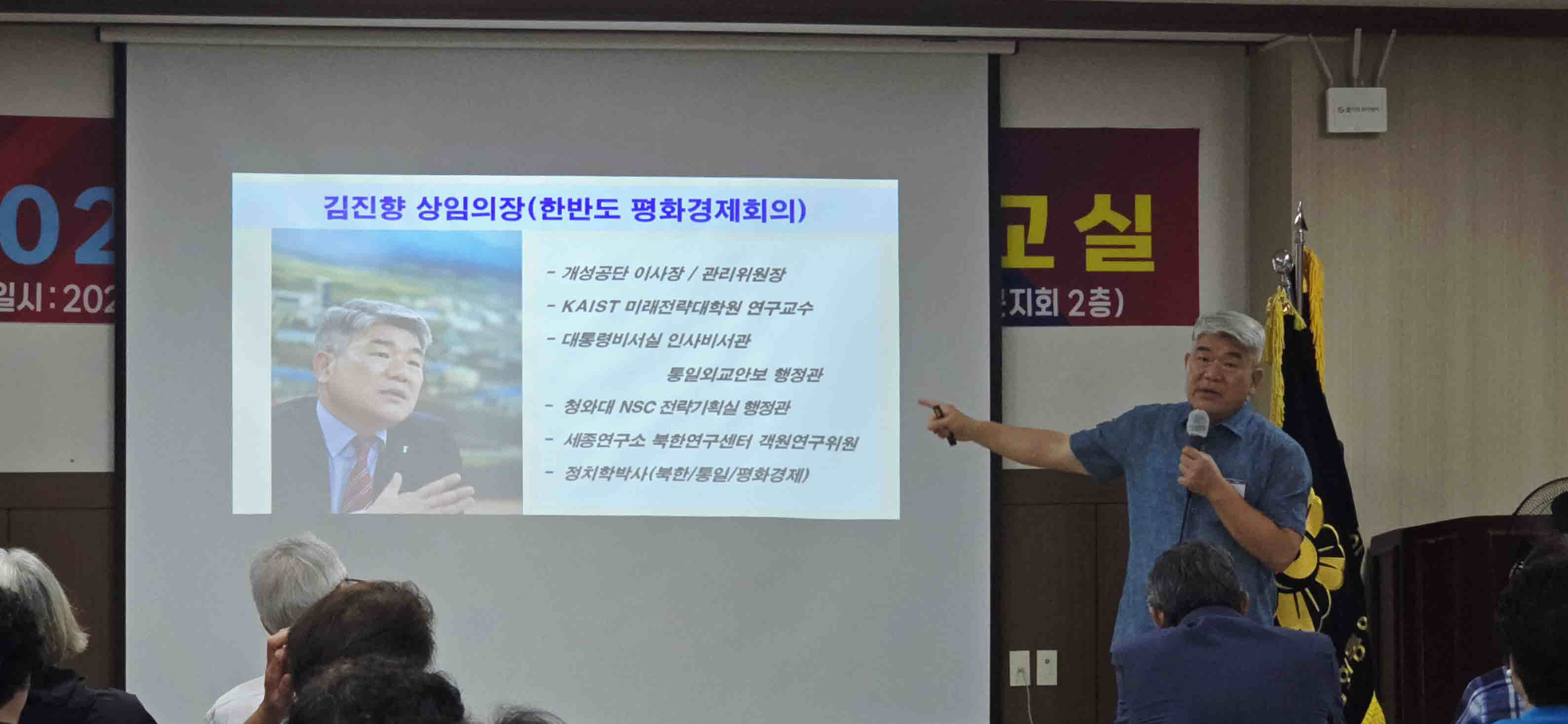김진향 박사 강의