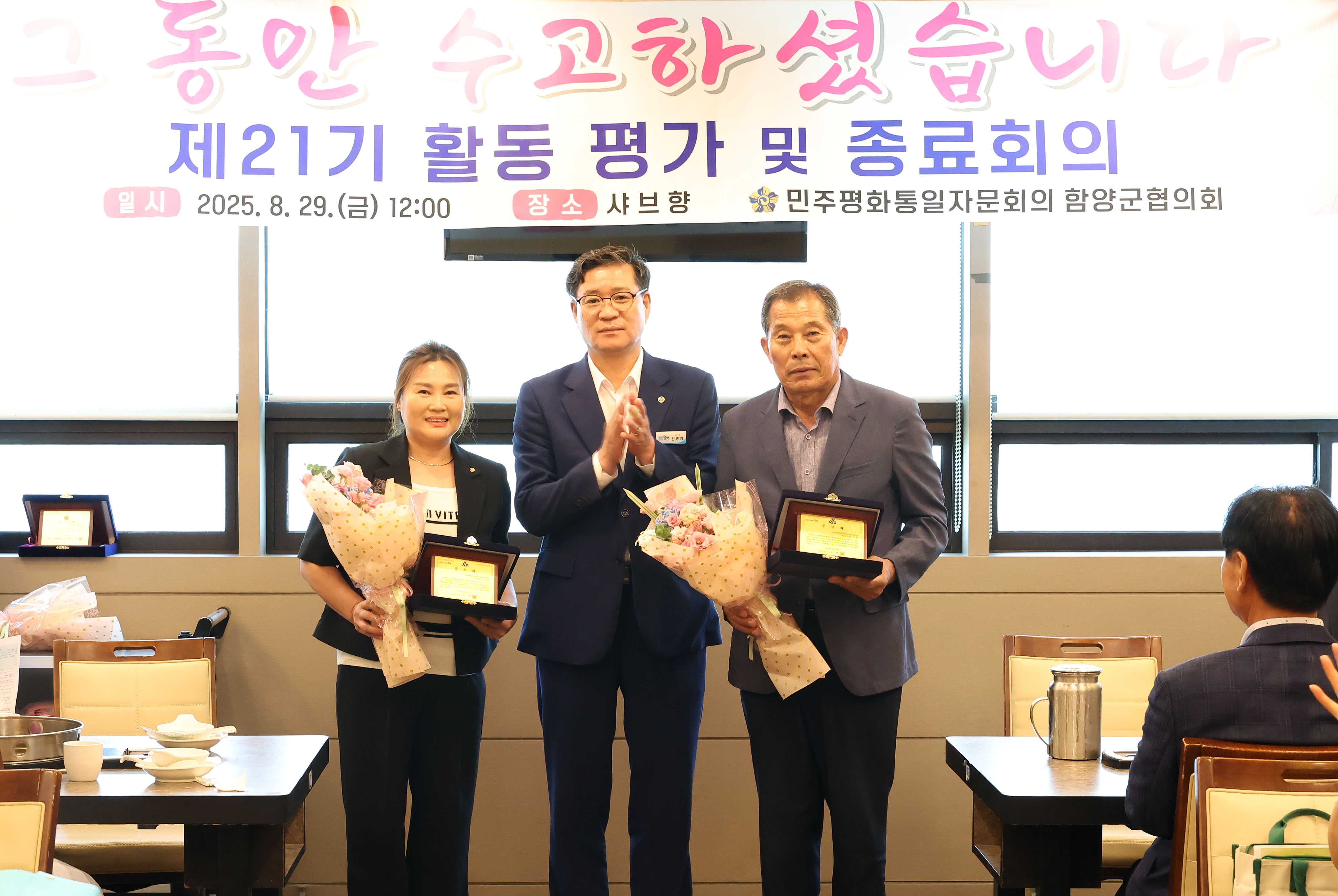 함양군수 공로패 수상