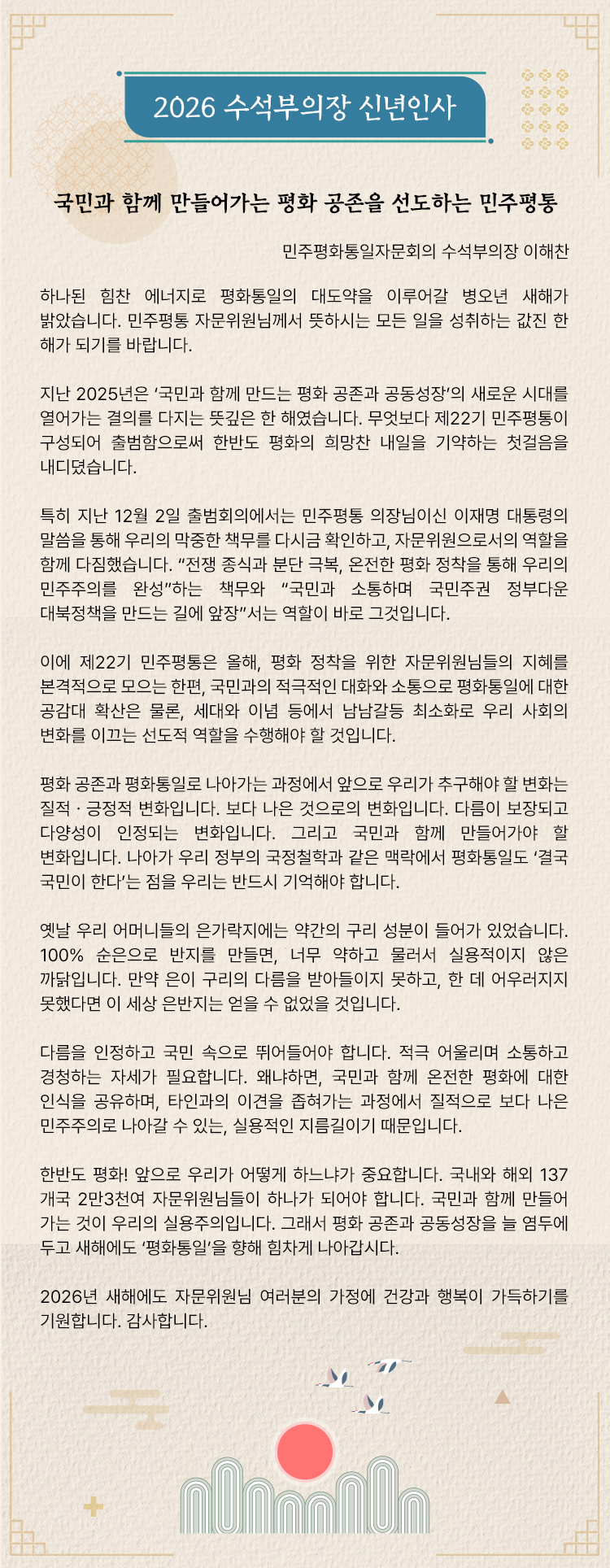 2026 수석부의장 신년인사