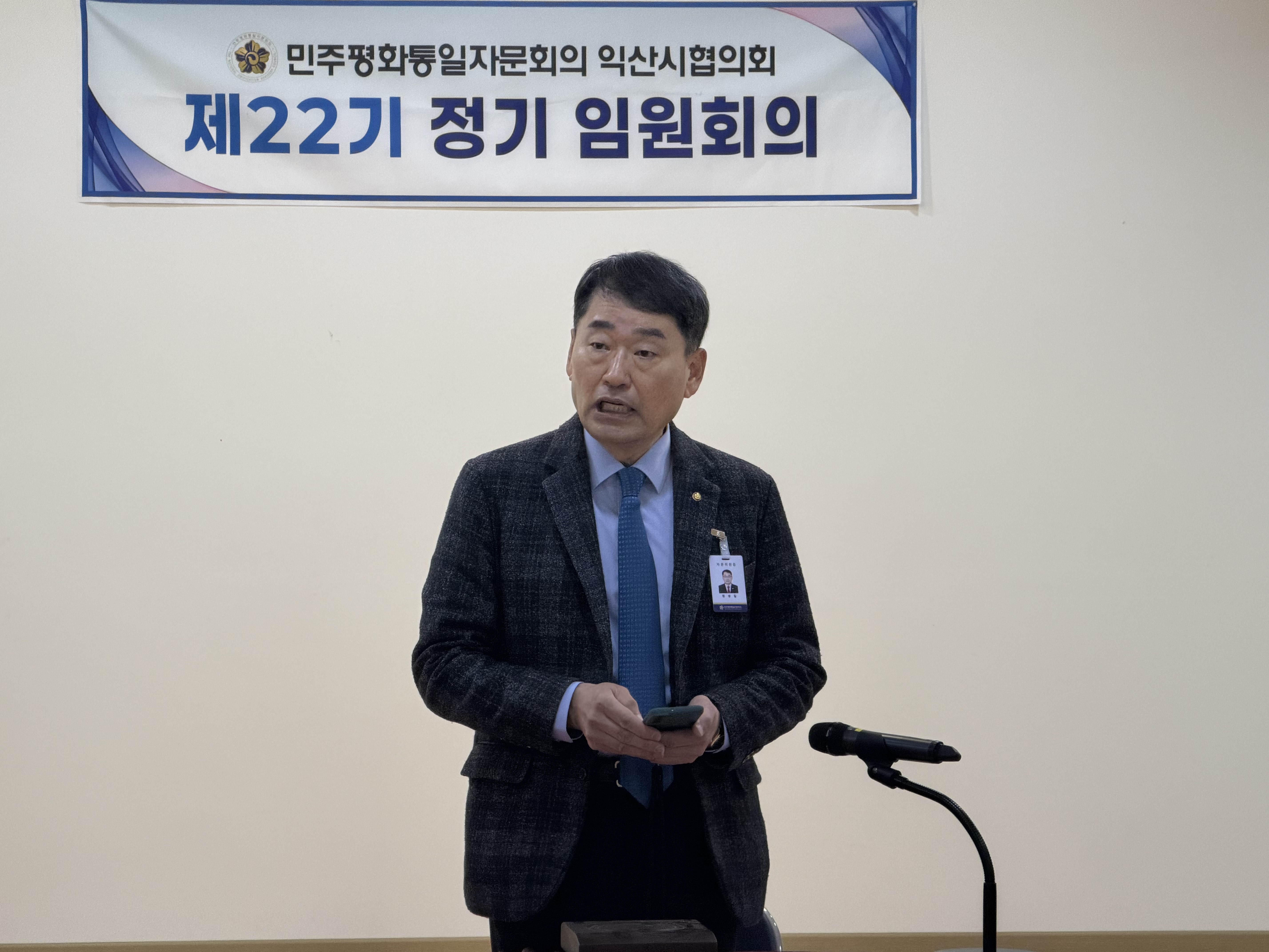 협의회장 인사말