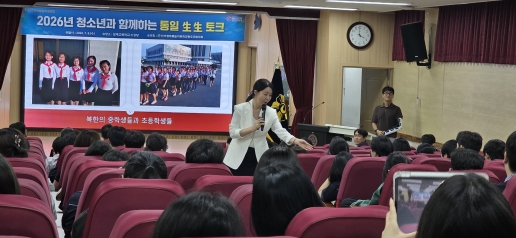 2026년 청소년과 함께하는 통일생생 토크 2026년 청소년과 함께하는 통일생생 토크
