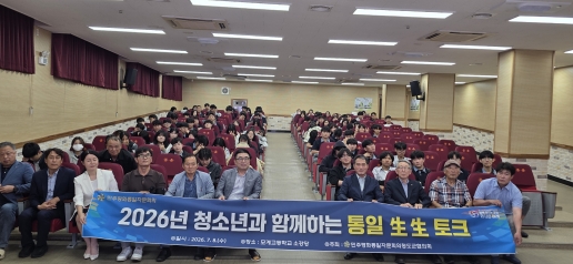 2026년 청소년과 함께하는 통일생생 토크 2026년 청소년과 함께하는 통일생생 토크