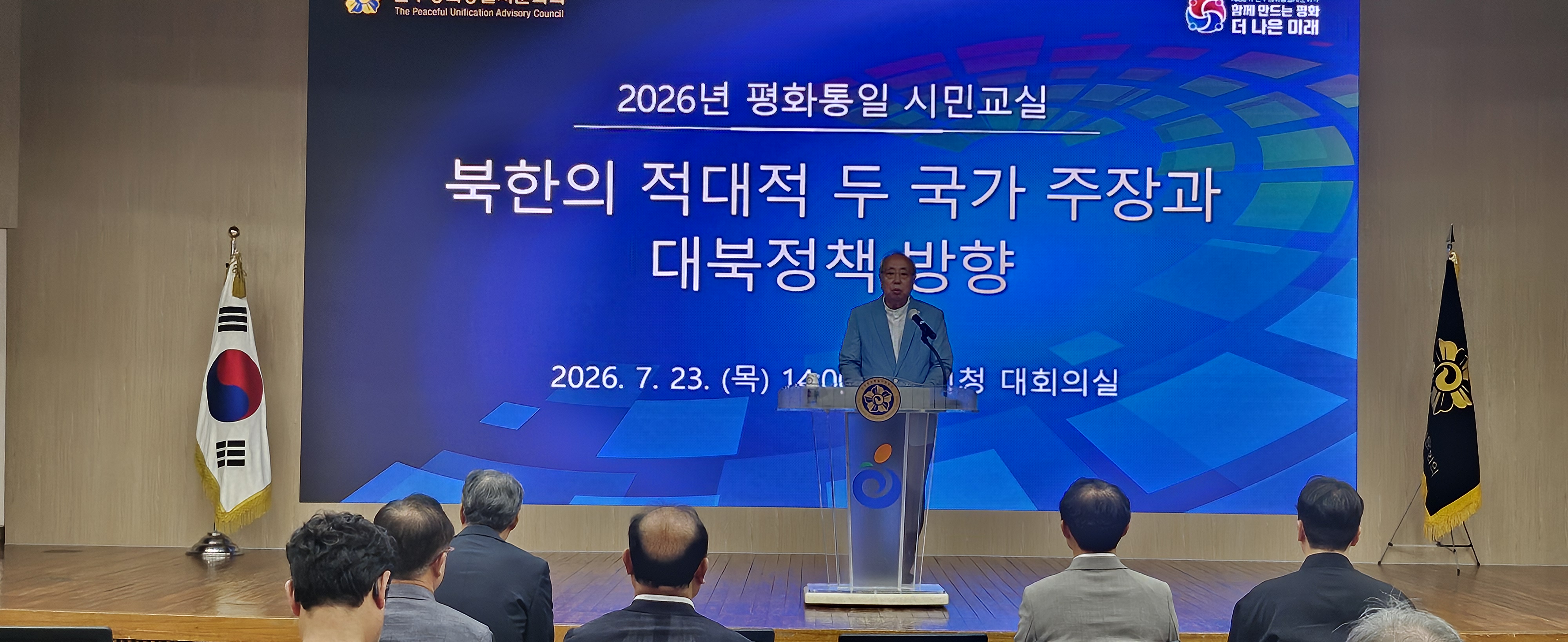 2026년 평화통일 시민교실 2026년 평화통일 시민교실