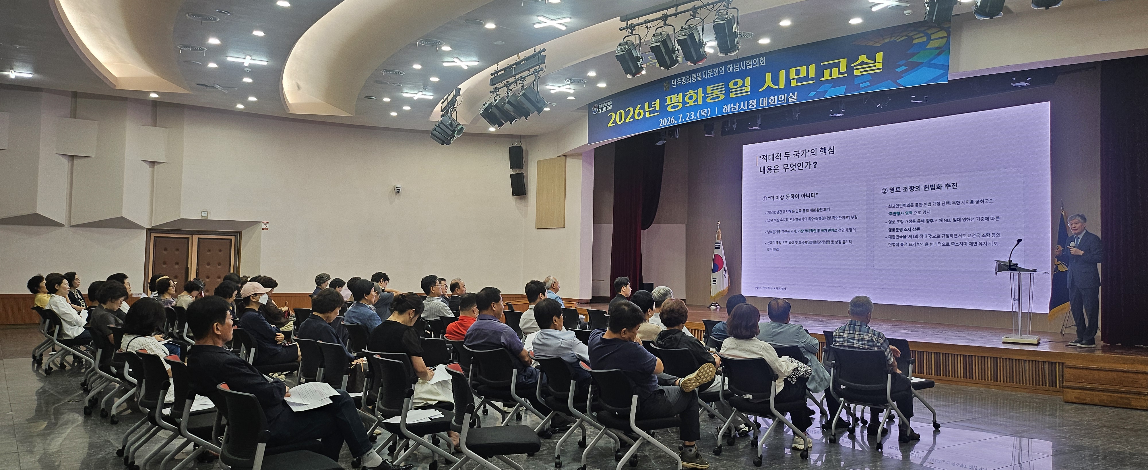 2026년 평화통일 시민교실 2026년 평화통일 시민교실