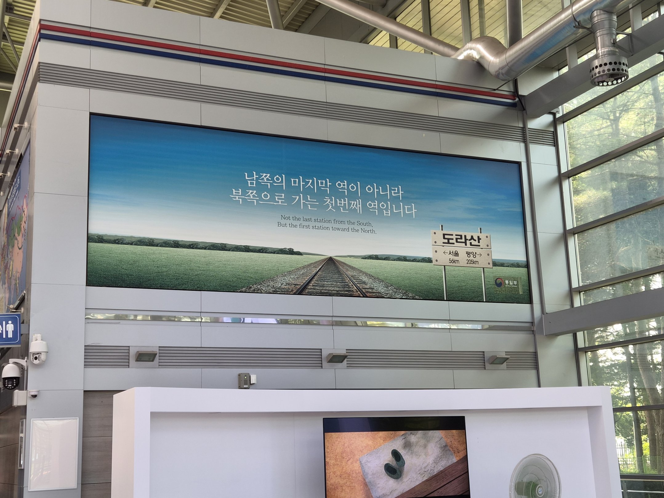 도라산역