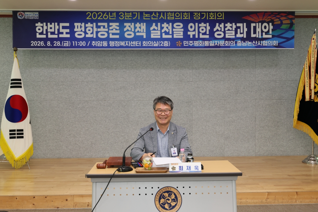 논산시 최재욱협의회장