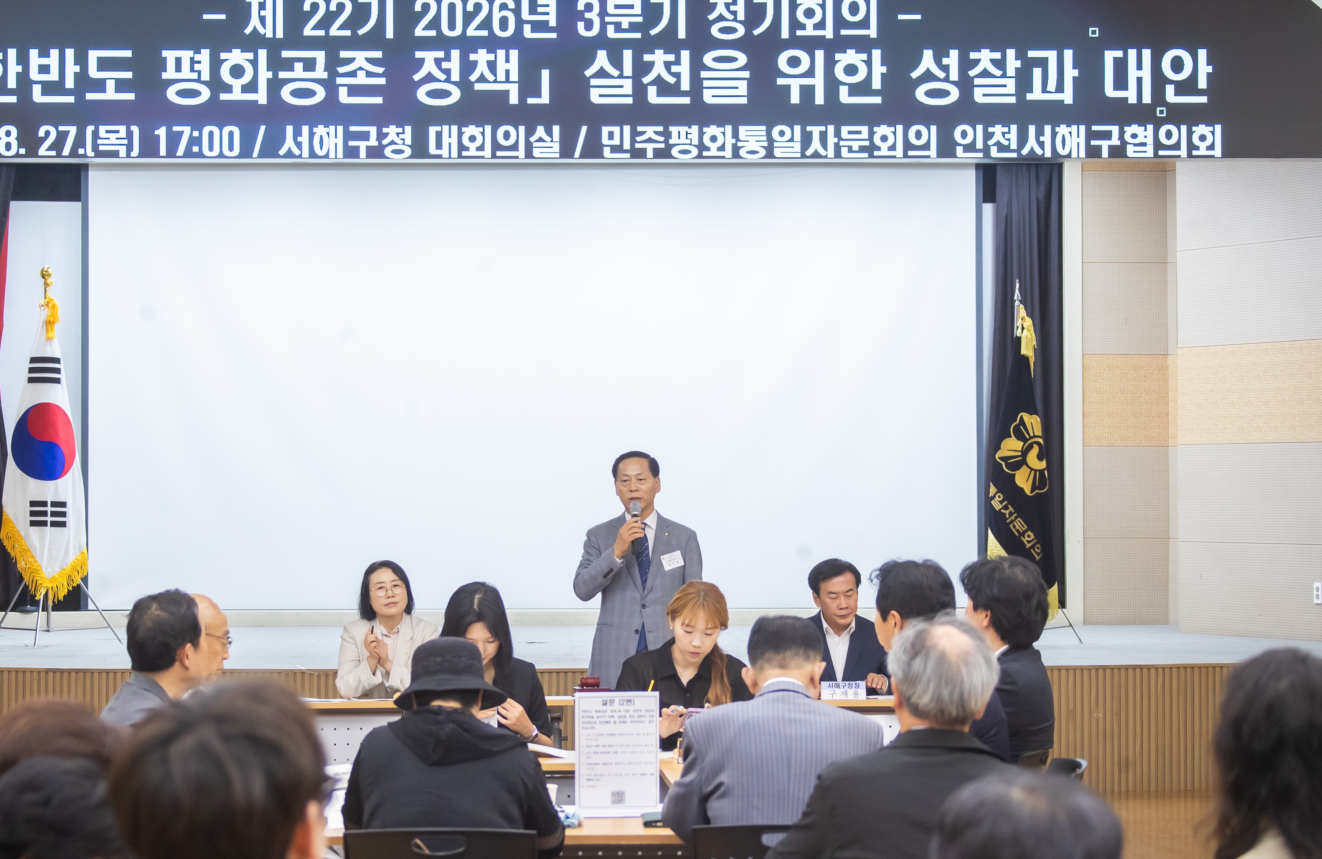 유정학 협의회장 개회사