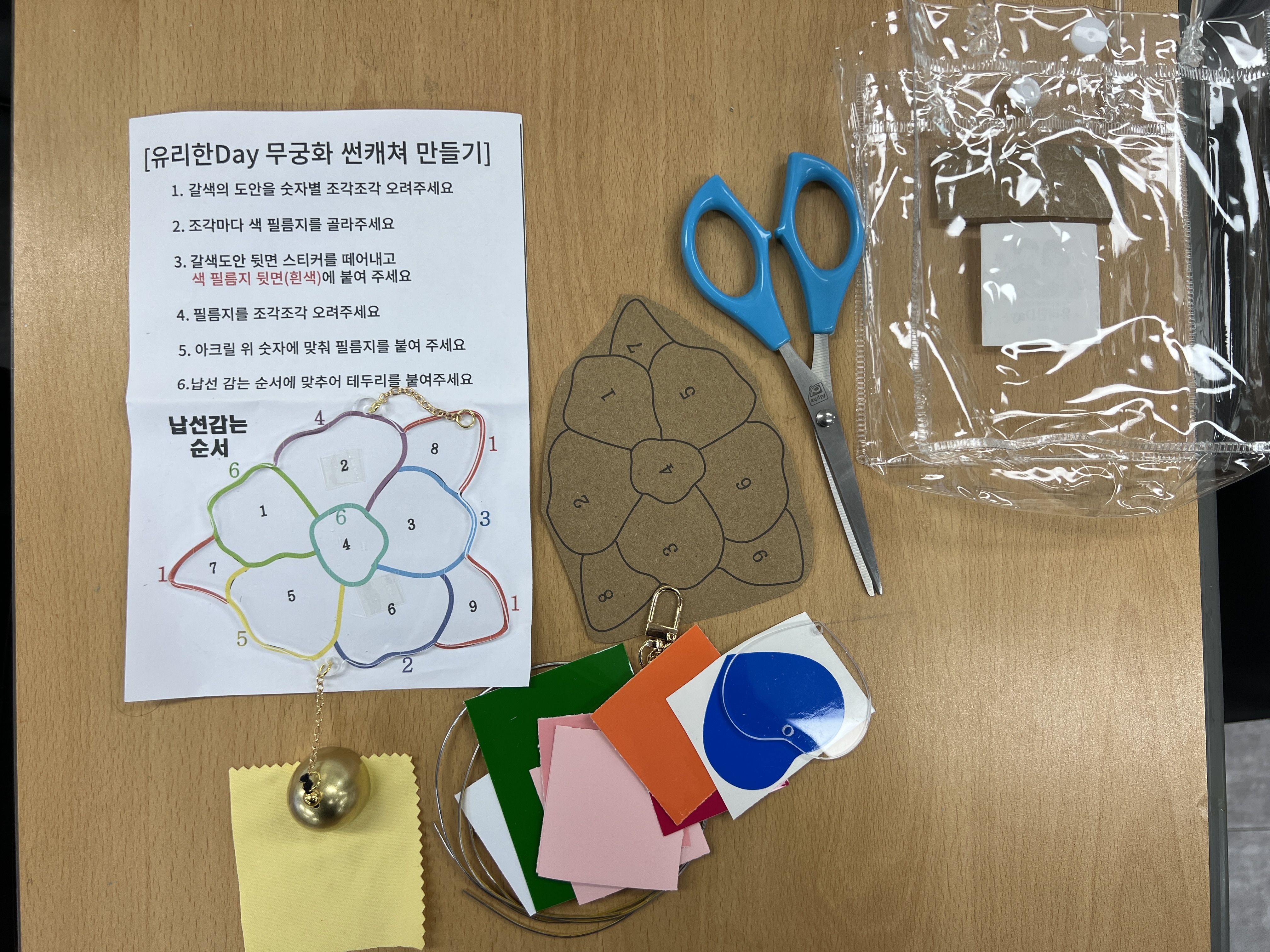 무궁화로 잇는 평화, 유리아트 도어벨 만들기