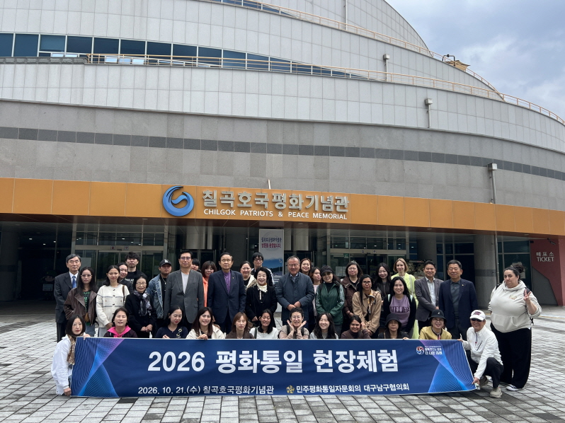 2026 평화통일 현장체험