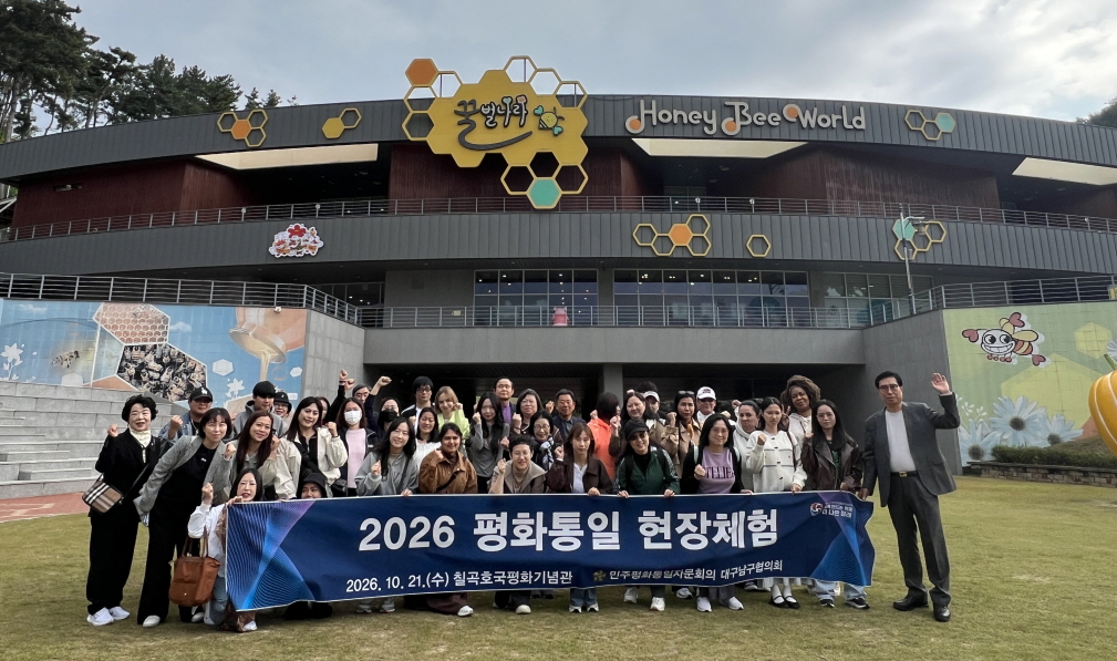 2026 평화통일 현장체험