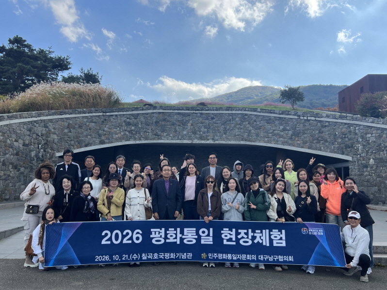 2026 평화통일 현장체험