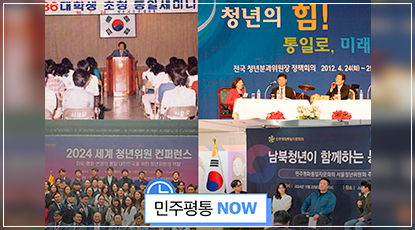 평화통일, 지금은 청년의 시간! 청년위원이 만든 민주평통 44년의 얼굴
