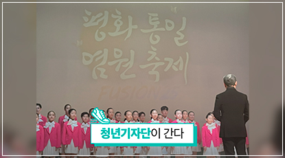 음악으로 전하는 평화통일의 바람, 해운대구협의회 평화통일 염원축제 ‘FUSION25’