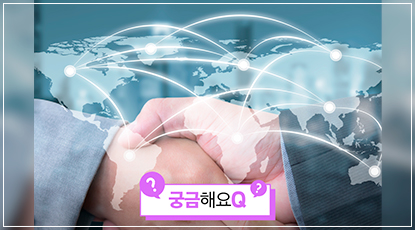 '실용외교'란?