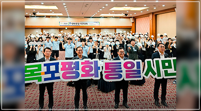 목포시민과 함께 만드는 평화통일의 길 - 2025 목포 평화통일 시민대화
