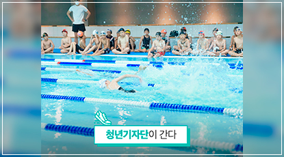 청년과 미래세대가 함께 만든 평화의 물결 - 인천 어린이 평화통일 수영대회 & 평화 체험 페스티벌