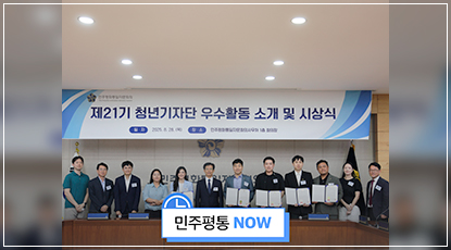 제21기 청년기자단 우수활동 소개 및 시상식 개최
