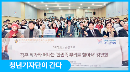 김훈 작가와 떠나는 ‘한민족 뿌리를 찾아서’ 강연회 김훈 작가와 떠나는 ‘한민족 뿌리를 찾아서’ 강연회