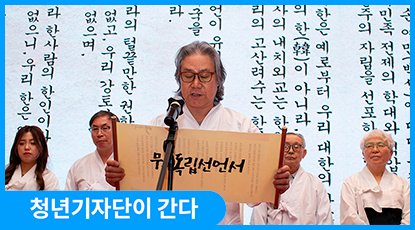 ‘항일에서 통일까지, 나도 민족대표다.’ 선양에서 다시 살아난 무오독립선언의 정신 ‘항일에서 통일까지, 나도 민족대표다.’ 선양에서 다시 살아난 무오독립선언의 정신