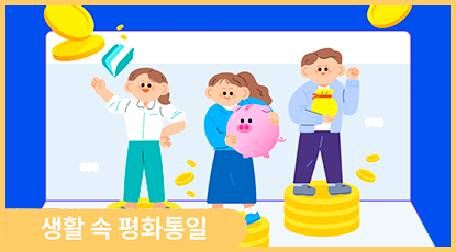 “미래를 만드는 첫 시작!”, ‘청년미래적금’이란? “미래를 만드는 첫 시작!”, ‘청년미래적금’이란?