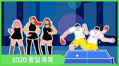 문화예술로 마음 잇고,체육으로 하나 됐던 남과 북 문화예술로 마음 잇고,체육으로 하나 됐던 남과 북