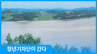 북녘 땅을 바라보며 평화를 생각하다 - 접경지역(김포·강화도) 탐방기 북녘 땅을 바라보며 평화를 생각하다 - 접경지역(김포·강화도) 탐방기