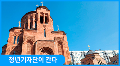 모스크바 아르메니아 박물관에서 전하는 평화공존 모스크바 아르메니아 박물관에서 전하는 평화공존