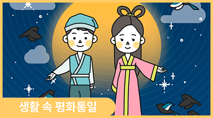 일년에 한 번 만나는 견우와 직녀, 실제로 만나러 간다면 얼마나 걸릴까? 일년에 한 번 만나는 견우와 직녀, 실제로 만나러 간다면 얼마나 걸릴까?