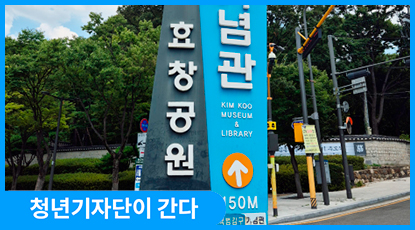 광복절 효창공원에서 되새긴 독립의 역사와 평화의 의미