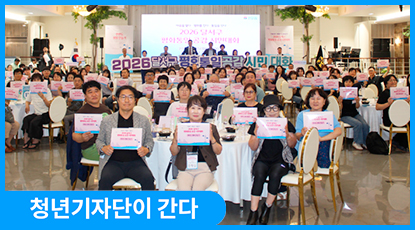 “우리의 아이디어가 평화의 씨앗으로!” 대구 달서구 평화통일 공감 시민대화