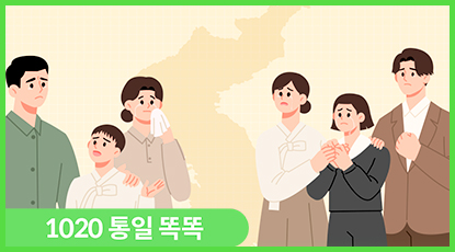 이산가족은 왜 70여 년간 자유롭게 못 만날까? 이산가족은 왜 70여 년간 자유롭게 못 만날까?