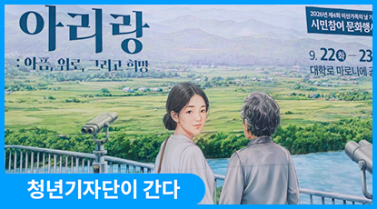 다시 만날 그날을 기다리며...문화행사로 만난 이산가족의 날