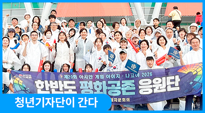 "우리는 하나!" 2026 나고야 아시안게임 남북 여자축구 응원 현장 "우리는 하나!" 2026 나고야 아시안게임 남북 여자축구 응원 현장