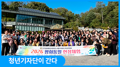 분단의 현장에서 평화를 생각하다 - 서울지역회의 여성위원회 평화통일 현장체험 분단의 현장에서 평화를 생각하다 - 서울지역회의 여성위원회 평화통일 현장체험