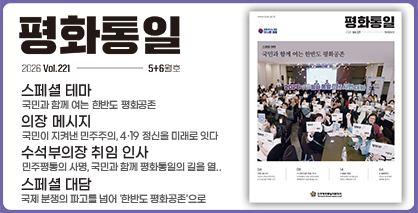 평화통일 2026년 5+6월호(통권221호)