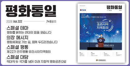 평화통일 2026년 7+8월호(통권222호)